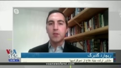 ریچارد گلدبرگ: مصوبه جدید مجلس ایران راههای زیادی برای ادامه حمایت از تروریسم دارد