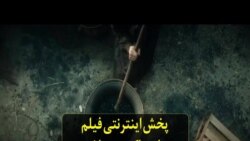 پخش اینترنتی فیلم «رادیو اکتیو» ساخته مرجان ساتراپی