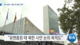 20190819_AM_NEWS_PKG01