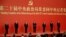 2022年10月23日，在中共二十届一中全会后，中共新一届政治局常委与中外媒体见面。