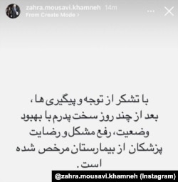 استوری اینستاگرام زهرا موسوی