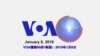 VOA國際60秒(粵語): 2019年1月8日