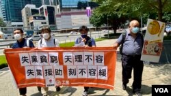 香港民主派政黨社民連及工黨4名成員，五一勞動節遊行到政府總部，要求當局關注疫情下失業率創新高及盆富懸殊等問題。(美國之音湯惠芸拍攝)