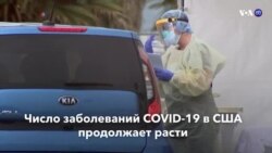 Новости США за минуту – 1 июля 2020