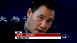 VOA连线：谭作人刑满将出狱，维权人士翘首以盼