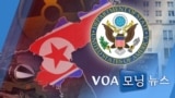 [VOA 모닝 뉴스] 2021년 4월 29일