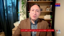 آیا قرار گرفتن موضوع حقوق بشر در مذاکرات احتمالی با جمهوری اسلامی ممکن است؟ گفت‌وگو با معین خزائلی