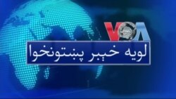 لویه پښتونخوا په ټي وي
