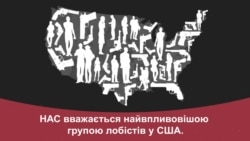 Чому Національна стрілецька асоціація (NRA) вважається найвпливовішою групою лобістів у США. Відео