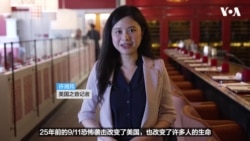 美国宗教自由人士谈9/11事件影响
