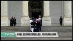 美国观察2018年9月1日