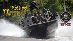 اسرار واحد فوق‌امنیتی قایق‌رانان نیروی دریایی
