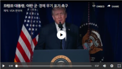 President Trump Speech on Mar. 1