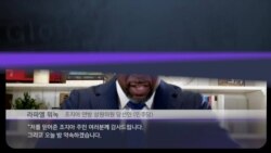 [클릭! 글로벌 이슈] 민주당, 상원 다수당 확보 