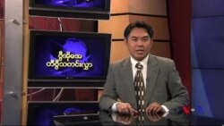 စနေနေ့ မြန်မာတီဗွီသတင်းများ