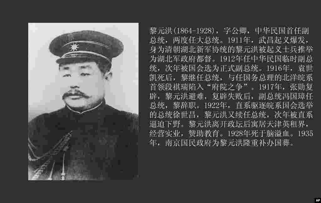 黎元洪(1864-1928)，两度出任中华民国大总统。