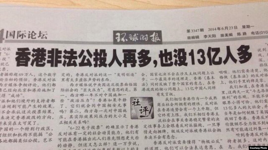 环球时报6月23日再评香港政改民间公投。(网络图片)