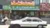 اقتصاد ایران در انحصار بخش دولتی