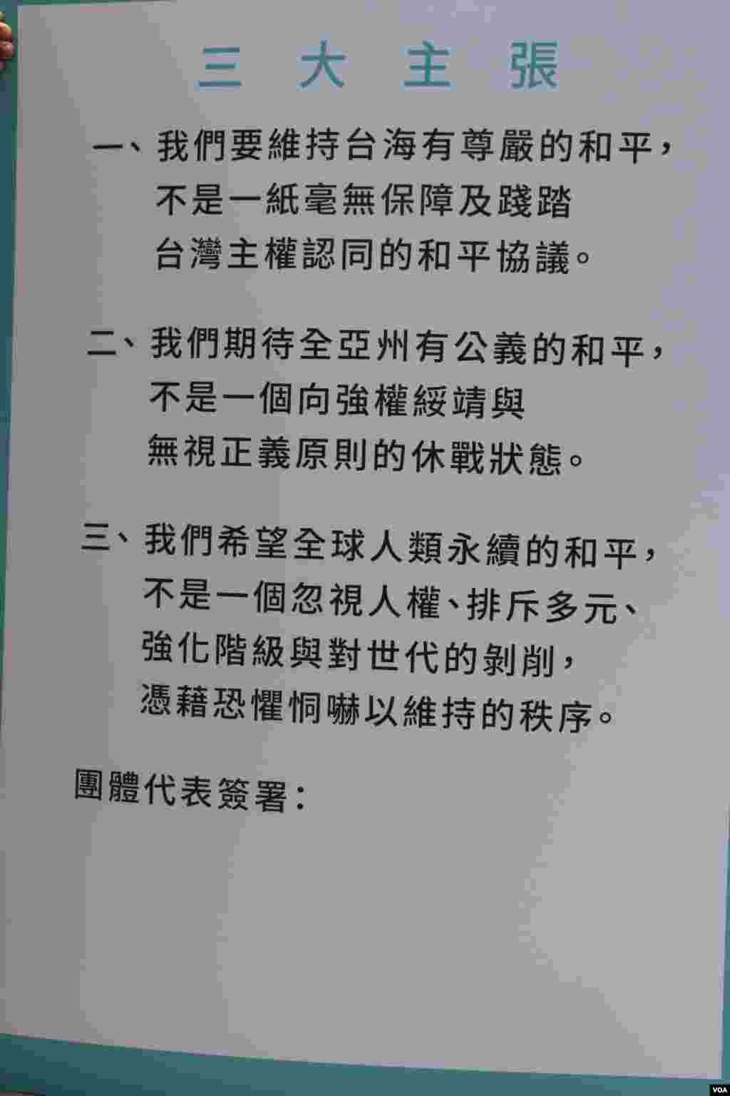 三大主张（美国之音杨明拍摄）