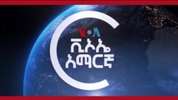 VOA Amharic