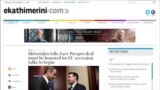 Заев рече дека Мицотакис го уверил оти ќе „турка“ за почеток на преговори
