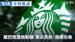 《VOA今日焦点》音频