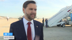 밴스 부통령, 이란과의 회담위해 출국 … “기만한다면 수용 않을 것”