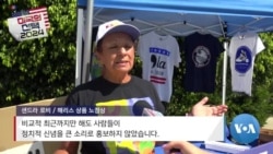 [미국의 선택 2024] 대선 후보 기념품 판매상도 정치적 온도 낮추려 노력