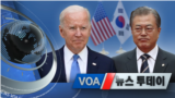 [VOA 뉴스 투데이] 2021년 5월 15일