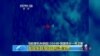 在中国卫星图像显示漂浮物海域未发现失联班机残骸