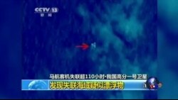 在中国卫星图像显示漂浮物海域未发现失联班机残骸