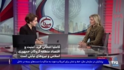 کاملیا انتخابی‌فرد: امنیت و اقتصاد منطقه گروگان جمهوری اسلامی و نیروهای نیابتی است