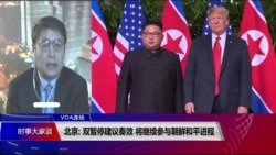 VOA连线（叶兵）：彭佩奥访华 聚焦美朝峰会及美中关系