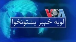 لویه پښتونخوا په ټي وي
