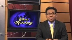 စနေနေ့မြန်မာတီဗွီသတင်းများ
