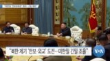 [VOA 뉴스] “미한일 ‘안보보좌관’ 회의…2일 개최”