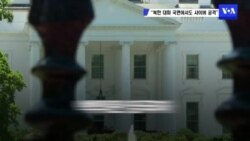 “북한 대화 국면에서도 사이버 공격”