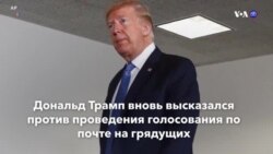 Новости США за минуту – 24 мая 2020