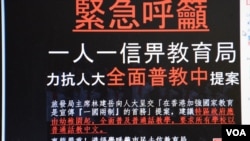 香港社交網絡群組「港語學」最近發起一人一信反對人大全面普教中提案，有超過1,500人響應。(美國之音湯惠芸)