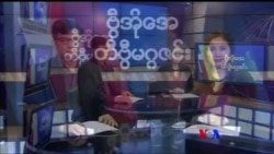 တနင်္ဂနွေနေ့ တီဗွီမဂ္ဂဇင်း ၀၂.၀၄.၂၀၁၈