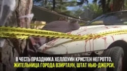 Кровавое украшение для дома