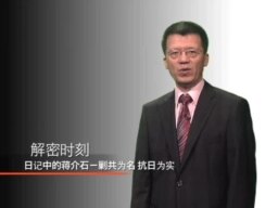 日记中的蒋介石-剿共为名，抗日为实（完整版）