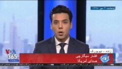 اخبار شامگاهی