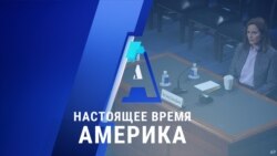 «Настоящее время. Америка» – 14 октября 2020