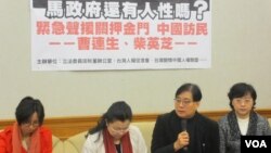 台灣人權團體呼籲政府不要遣返中國難民（美國之音張永泰拍攝）