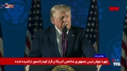 پوشش ویژه | ترامپ: برای «تشییع جنازه‌» یک هفته به رژیم ایران فرصت دادیم؛ به شدت خواهان توافق هستند