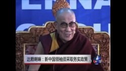 西藏流亡精神领袖达赖喇嘛:中国领导人必须务实
