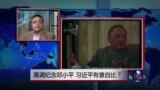 焦点对话: 高调纪念邓小平，习近平有意自比？