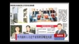 焦点对话(二): 习近平家族财富曝光有何内情？