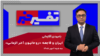 ایران و فاجعه «روحانیون آخر الزمانی»
